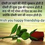 Image result for Friendship Day Quotes Wish Hindi
