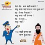 Image result for Crazy Funny Jokes in Hindi