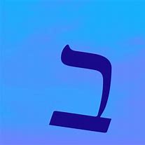 Image result for Yaakov Hebrew