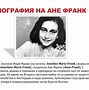 Image result for Biography of Anne Frank