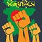 Image result for Bangladesh Victory Day Banner