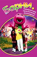 Image result for Barney's Great Adventure