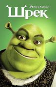Image result for Shrek 2001
