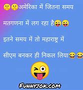 Image result for Jokes in Hindi for Whatsapp