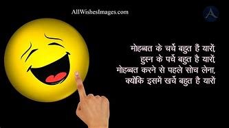 Image result for Funny Shayari for Boys