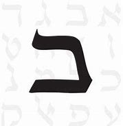 Résultat d’images pour la lettre hébraique beth