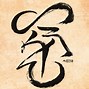 Image result for Calligraphy Instructions for Beginners
