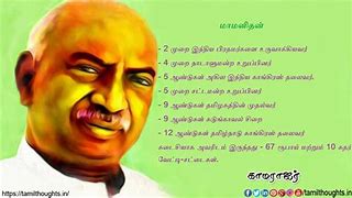 Image result for Beautiful Thoughts for the Day Kamarajar