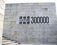 Image result for Nanjing Massacre Memorial Hall Footprints