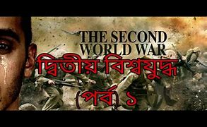 Image result for Bangla War