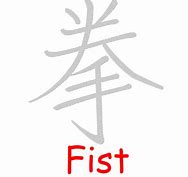 Image result for What is the chinese symbol for fist