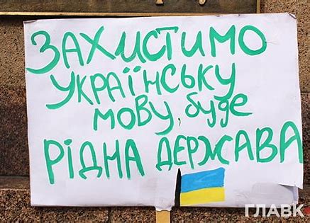 Résultat d’images pour images sur la langue officielle ukrainienne