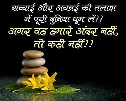 Image result for Beautiful Thoughts for the Day in Hindi