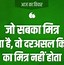 Image result for Thought of Day in Hindi