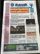 Image result for Sri Lanka Tamil Newspapers