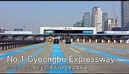 [Korea Expressway] No.1 Gyeongbu Expressway_京釜高速公路/京釜高速道路/경부고속도로 로드뷰