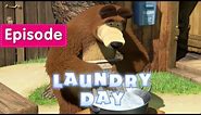 Masha and The Bear - Laundry Day 🧺🚿 (Episode 18)