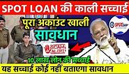 SPOT LOAN PLAN IN | Spot Loan scam | spotloan | spotloan Kya hai