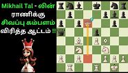 Red Carpet Tal's Queen | Chess Vaasam
