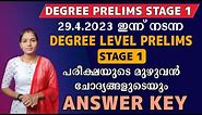 Degree Level Prelims Stage 1 Answer Key|Psc tips and tricks|Kerala Psc