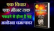 Vichar niyam the power of happy thoughts / happy thoughts / The source book in hindi / Sirshree book