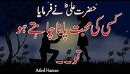Amazing Urdu Quotations|Best Urdu Quotes|Hazrat Ali R.A best quotes|Life chaning Quotes|Urdu Aqwal