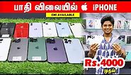 பாதி விலையில் Iphones | New and Lite used Iphones Rs.3800 onwards Lowest Price in Chennai