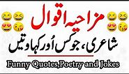 Funny quotes in urdu about Life | Funny Poetry in Urdu 2020 | funny Jokes in Urdu