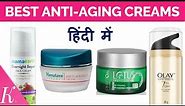 Anti Aging Creams For Day & Night in your budget | Oily & Sensitive Skincare