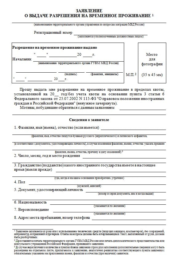 Просто и понятно: образец заполнения заявления на гражданство России
