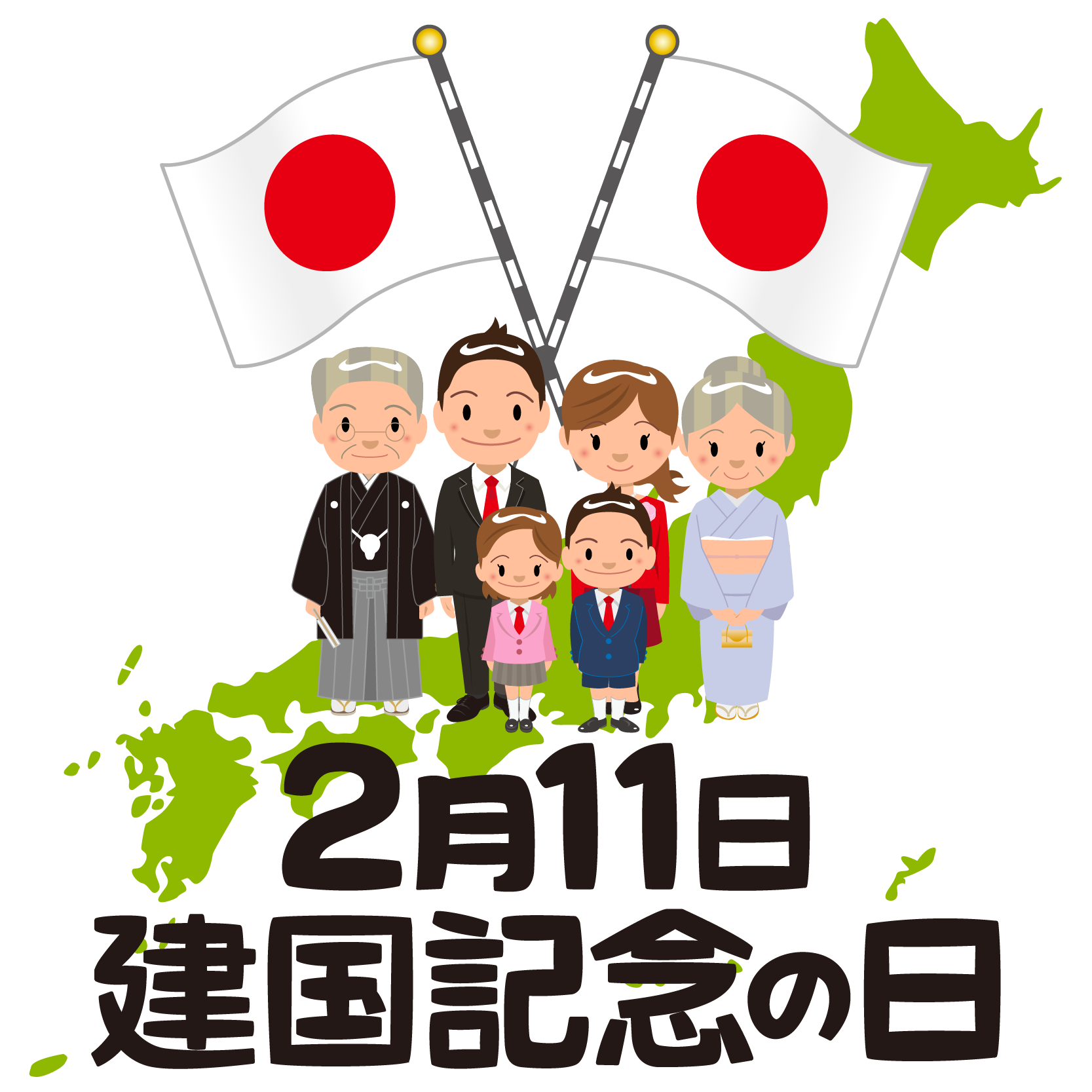 商用フリー・無料イラスト_建国記念日_japan_National Foundation Day027 | 商用OK!フリー素材集「ナイスなイラスト」