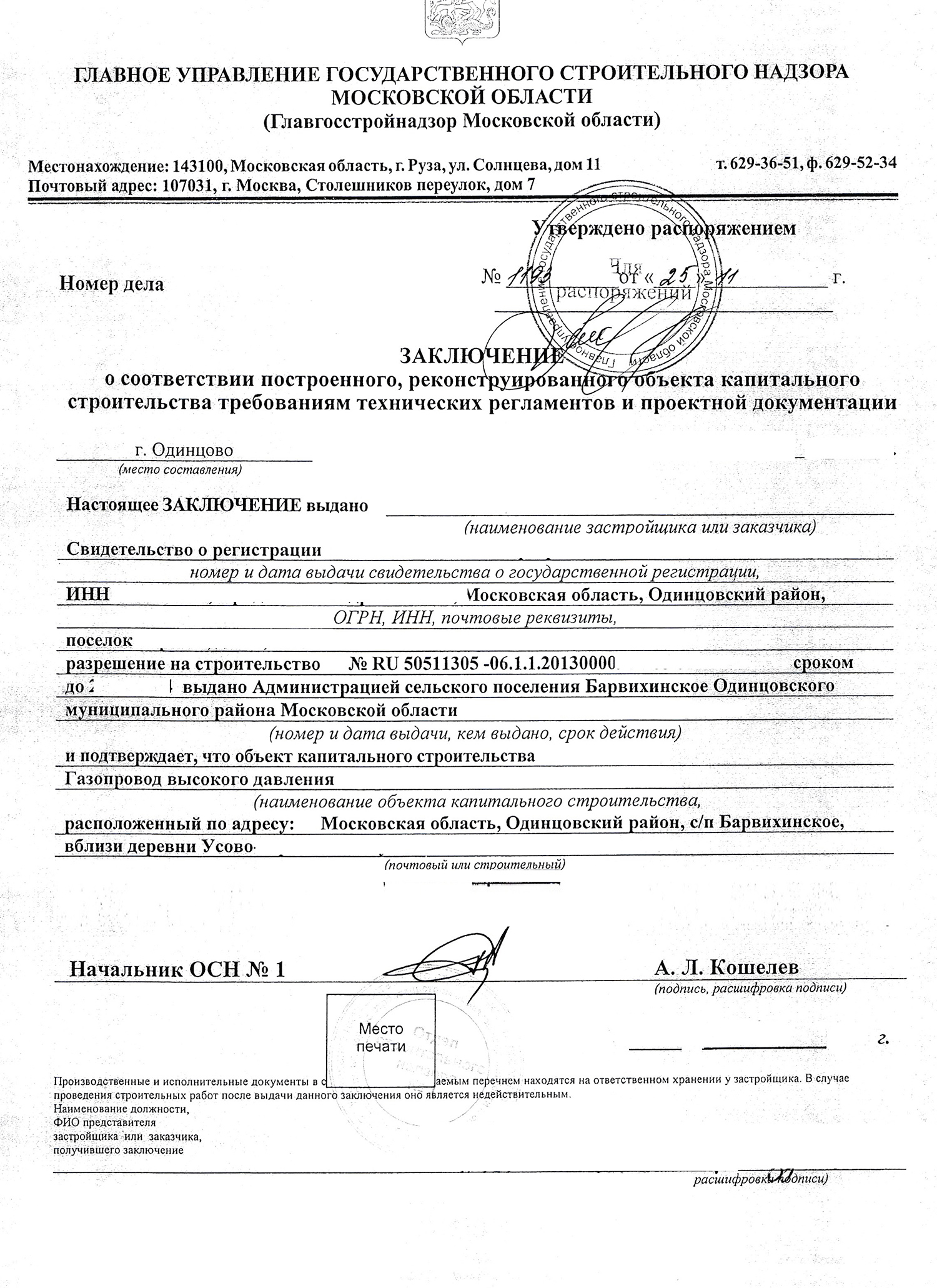Процедура и сроки получения разрешения на работу в Московской области