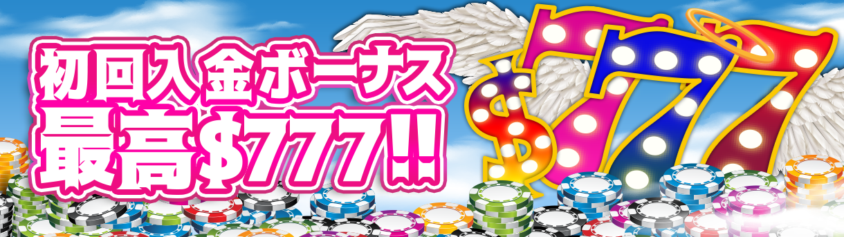 オンラインカジノ・ラッキーベイビー 777Baby日本語ネットカジノ