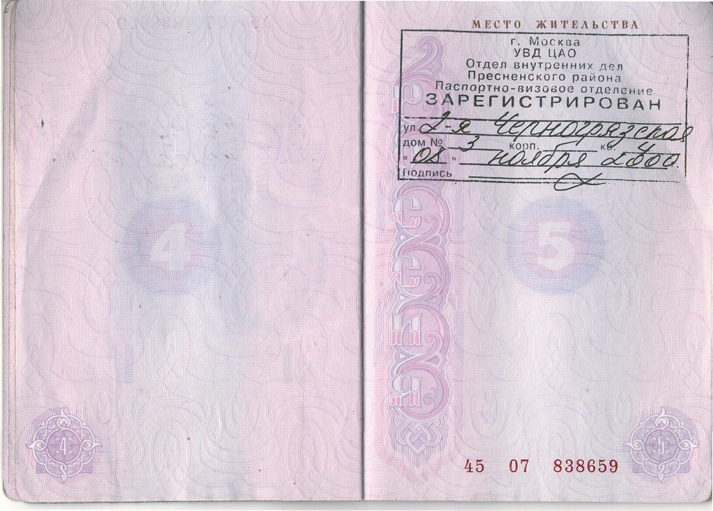 Места, где можно оформить прописку в паспорте: адреса и контакты