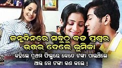 Bhumika Dash Disclose about 1st Movie Payment | Ollywood Celebs Happy Birthday | Odia Prime Khabar