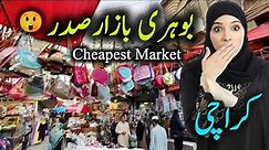 Bohri Bazar Sadar Karachi 2024 Latest Update | Cheapest Market in Karachi | Saddar Bazar Karachi