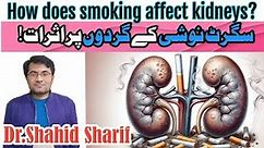 How does smoking affect your kidneys| heavy smokers at risk for kidney disease| Dr Shahid Sharif