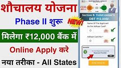 Toilet Phase lI Online Apply | Swachh Bharat Mission Gramin Toilet Apply Online | Shauchalay Apply