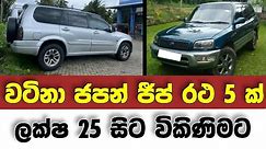 Vehicle for sale in Sri lanka | low price jeep for sale | Jeep for sale | low budget vehicle | Jeep