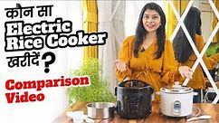 कौन सा Electric Rice Cooker खरीदें | Simple Electric Rice Cooker vs AGARO Regal Electric Rice Cooker