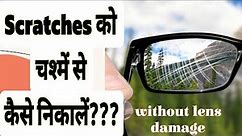 How to remove Scratches from Glasses || Scratches ko kaise Nikale?