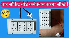ELECTRIC BOARD WIRING CONNECTION || HOW TO MAKE AN ELECTRIC EXTENSION BOARD || DIY MAKE EXTENSION ||