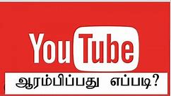 YouTube channel open process in Tamil