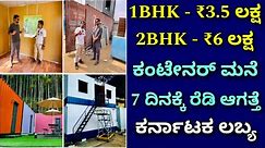 Prefabricated Container homes | Prefab structures | Container houses | Portable Home Houses