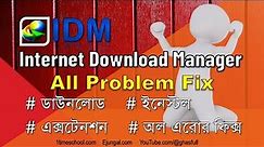 IDM | How to install Internet Download Manager | IDM all problem fix | IDM extension