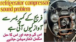 refrigerator compressor sound problem |What is the solution to the sound coming from the compressor?
