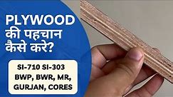 How to Identify a Good Plywood | Plywood Grades | Plywood Types | Plywood Quality | SI 710 | SI 303