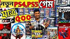 Biggest PS4,PS5 Game Collection 2023🔥Buy PS4,PS5 Games Disk Only 500 Tk😱PlayStation Game Price in bd