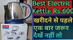 Prestige Electric Kettle 1.5 Litre Review |Best Electric Kettle | How To Use Electric Kettle