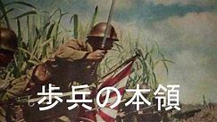 The Speciality of Infantry/Hohei no honryo(歩兵の本領)[Japanese marching song][+English translation]